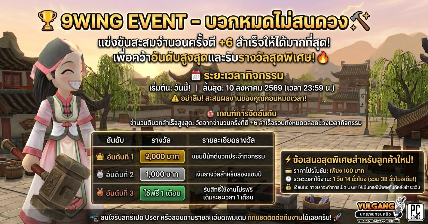 9WING EVENT บวกหมดไม่สนดวง