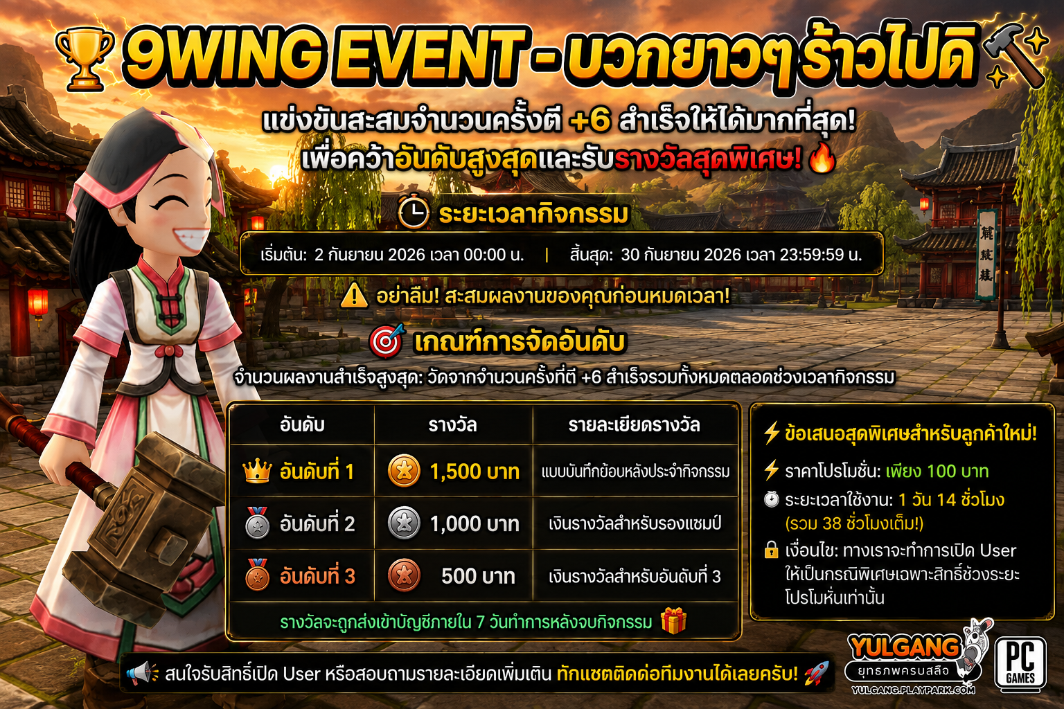 โปสเตอร์กิจกรรม 9WING EVENT – บวกยาวๆ ร้าวไปดิ